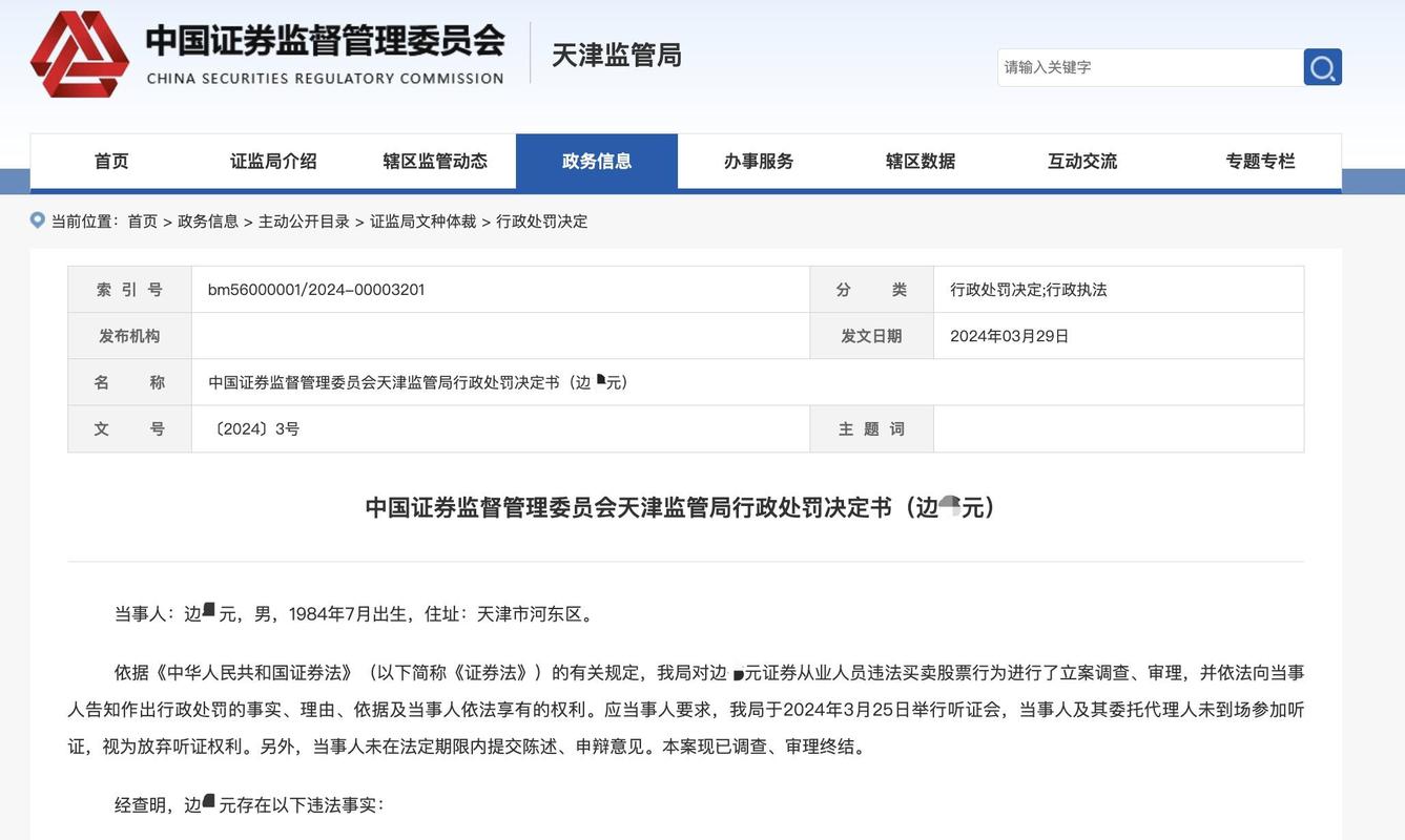 证券从业人员违规炒股_网络销售做股票违法吗_新疆证监局罚款案例