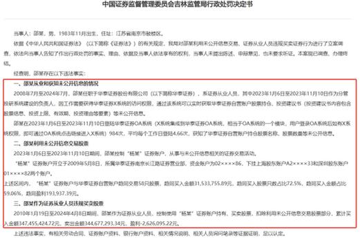 中信证券李海鹏行政处罚_老鼠仓违规交易_网络销售做股票违法吗