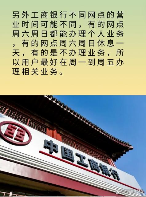 工商银行周末营业时间_工商银行营业网点时间_中国工商银行营业时间