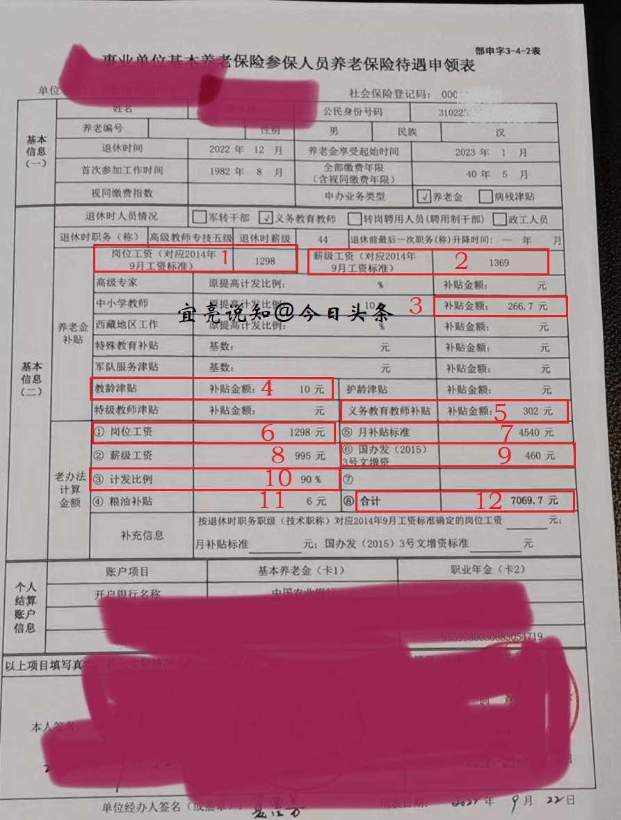 工资表中增资是什么意思_上海退休人员养老金计算方法_事业单位养老保险待遇申领表解读