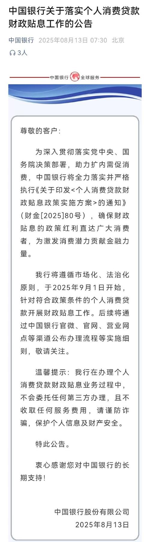 直存款 贴息_招行消费贷款贴息范围_个人消费贷款财政贴息政策实施方案