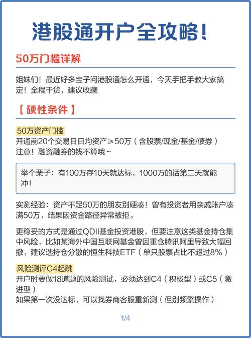 国泰君安富易港股通 下载_港股通开户条件50万_港股通知识测试内容
