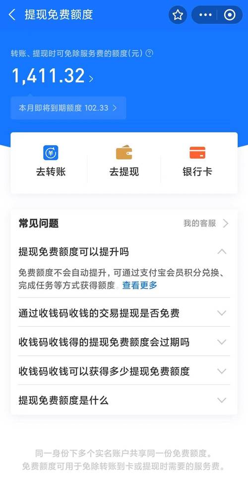 支付宝收钱码提现手续费_支付宝免费提现额度_支付宝提现不收费标准