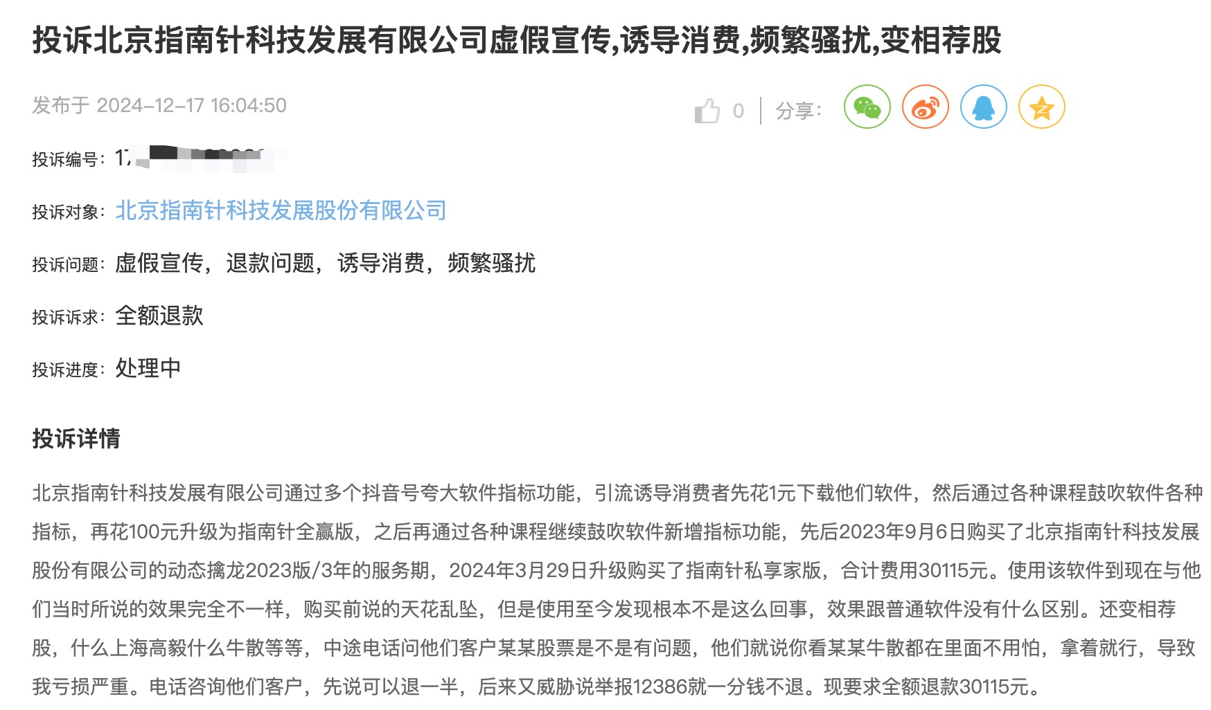 指南针金融信息服务业务分析_指南针公司业绩增长_指南针炒股app