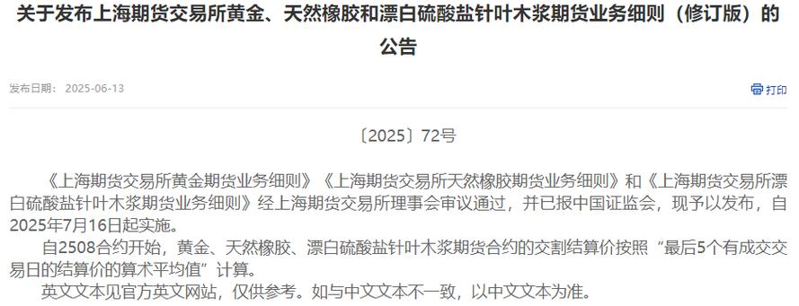 橡胶期货最后交易日_ 5日算术平均价 _上期所交割结算价计算方式调整 