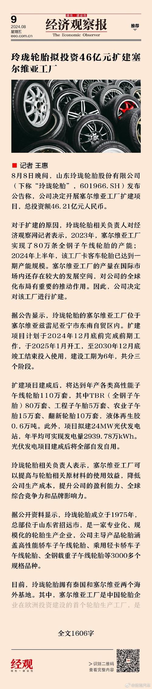 赛轮轮胎市值变动_玲珑轮胎股价分析_做轮胎的股票有哪些
