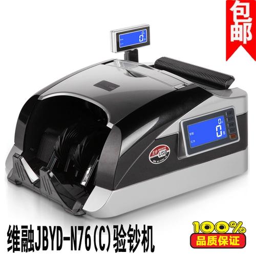 维融JBYD-N76(C)点钞机 新旧版人民币兼容 全智能语音型点钞机_维融点钞机售后电话