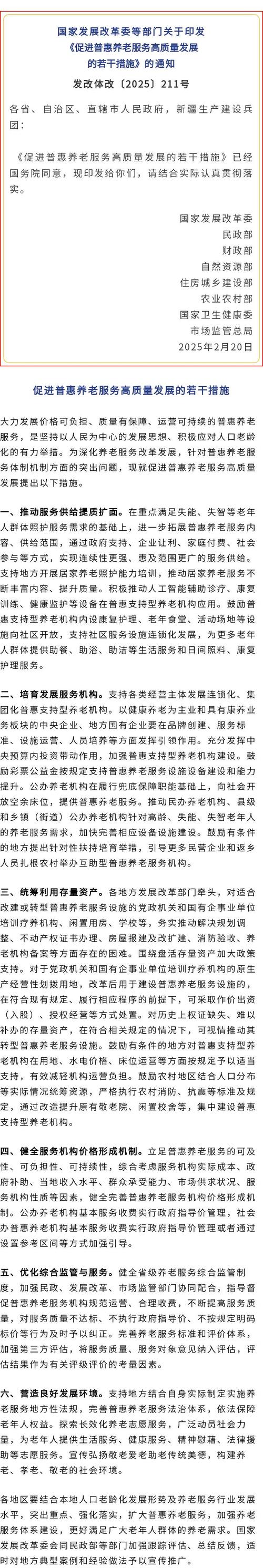 养老方面的股票有哪些_若干措施推动普惠养老服务供给提质扩面_促进普惠养老服务高质量发展