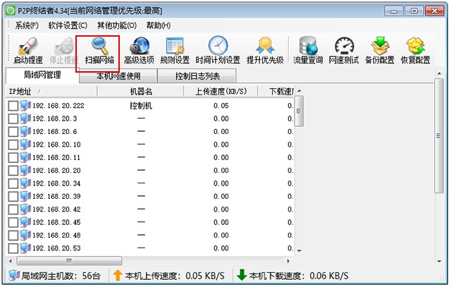 p2p终结者最高权限版_p2p终结者最高权限版_p2pover网络管理软件