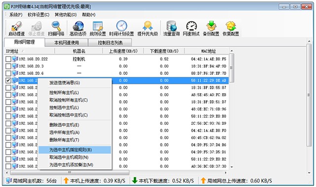 p2p终结者最高权限版_p2pover网络管理软件_p2p终结者最高权限版