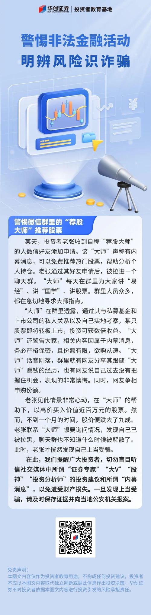 内幕票分成_微信荐股骗局_当天买卖的股票
