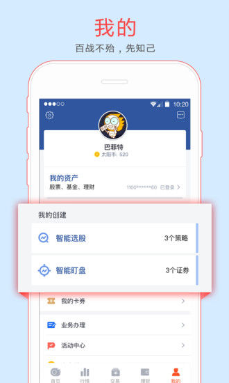金太阳炒股软件怎么用_国信证券理财软件_金太阳手机炒股app
