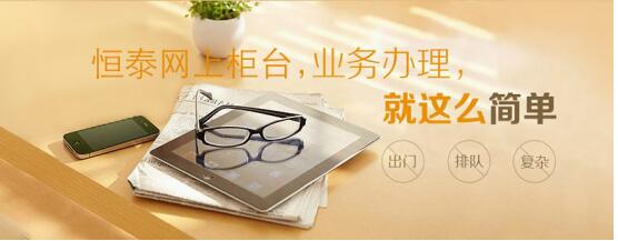 开户了如何炒股_手机炒股开户流程_恒泰证券手机开户教程