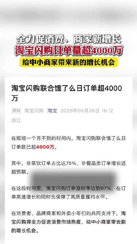 淘宝闪购500亿补贴计划_天猫购物券商家能收到钱_淘宝闪购日订单数超8000万