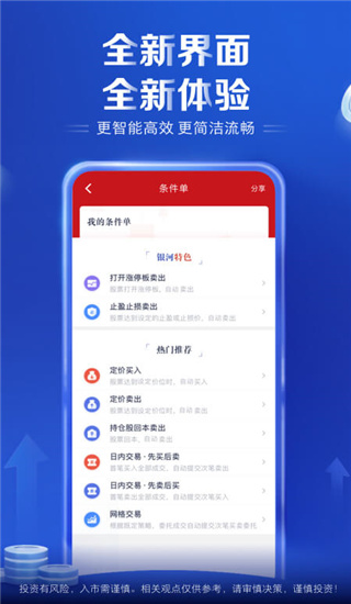 中国银河证券软件下载_中国银河证券app_银河证券交易软件功能