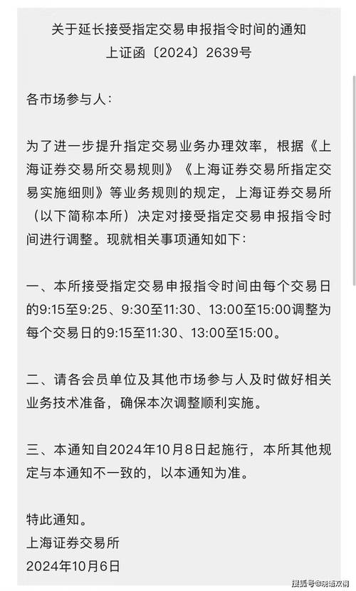 网上怎么买股票_指定交易申报机制_上交所指定交易申报时间调整
