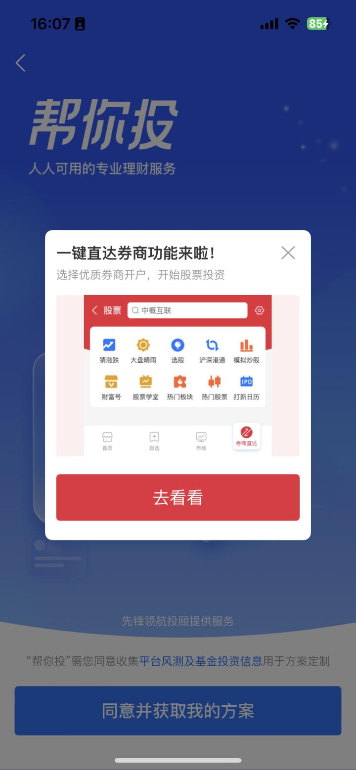 开户了如何炒股_腾讯自选股在线开户_支付宝股票开户