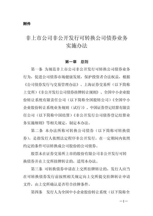 可转换公司债券管理办法 2020年 证监会令第178号_可转债交易规则 证券法 规范_下列关于可转换公司债券的表述中