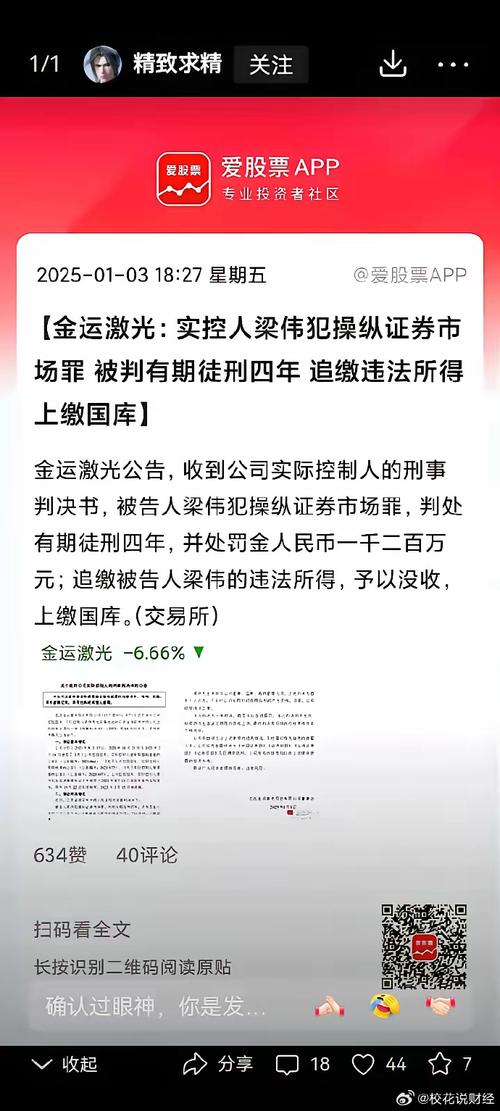 交银基金投资总监李旭利刑满释放后能否东山再起_李旭利老鼠仓案_李旭利出狱了吗