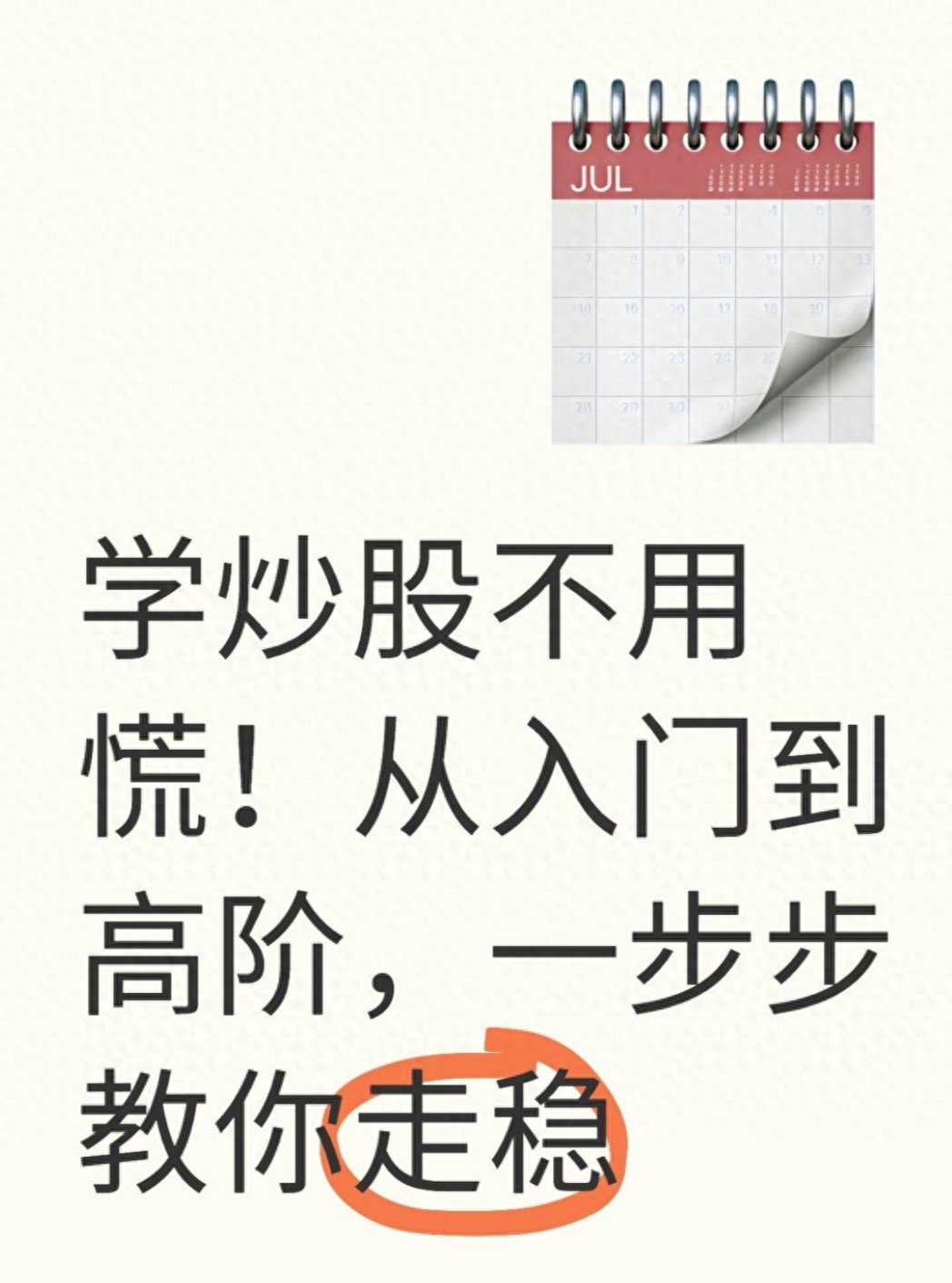 东方财富网股票软件怎么看下一个股票_新手炒股不亏钱方法_炒股入门步骤