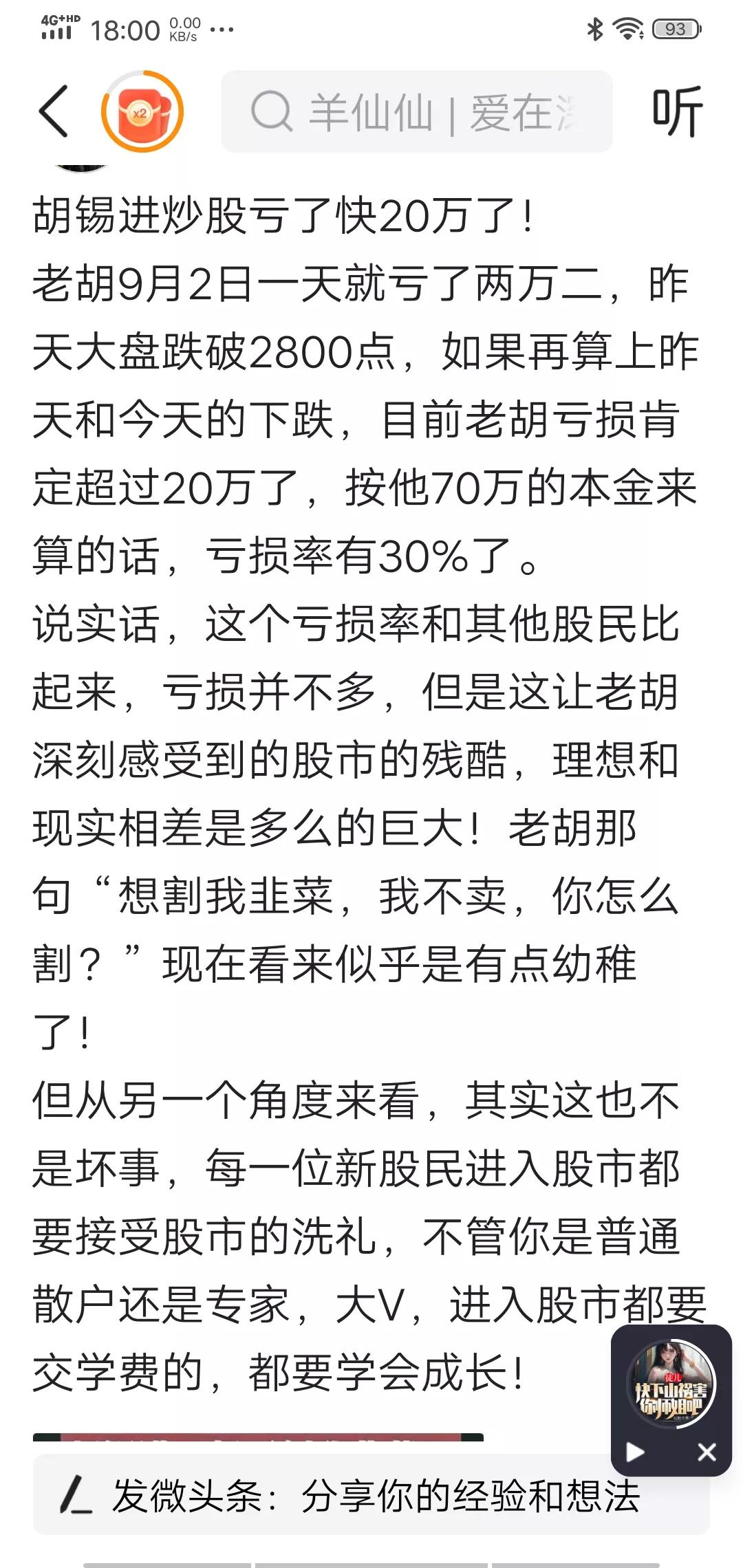 网上怎么买股票_头条A股亏损散户牛人_A股亏损股民投资风格