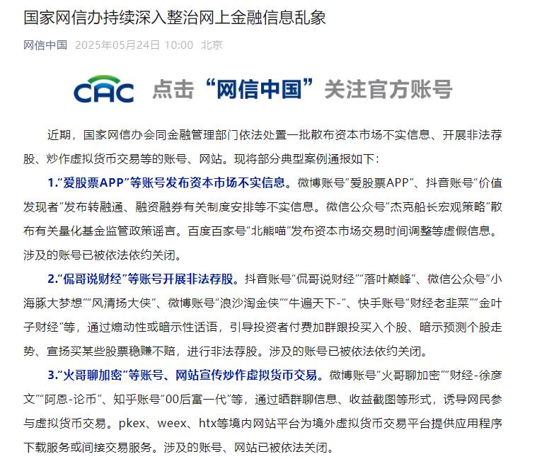  资本市场不实信息处理 __网上怎么买股票