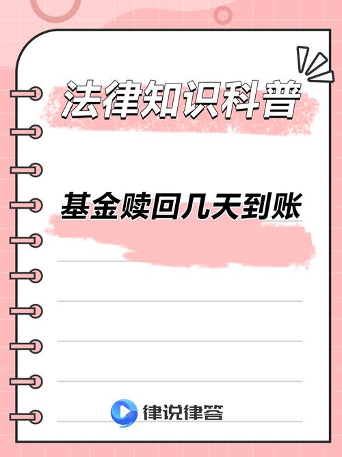 货币基金赎回多久到账_基金赎回到账时间_海外基金赎回几天到账