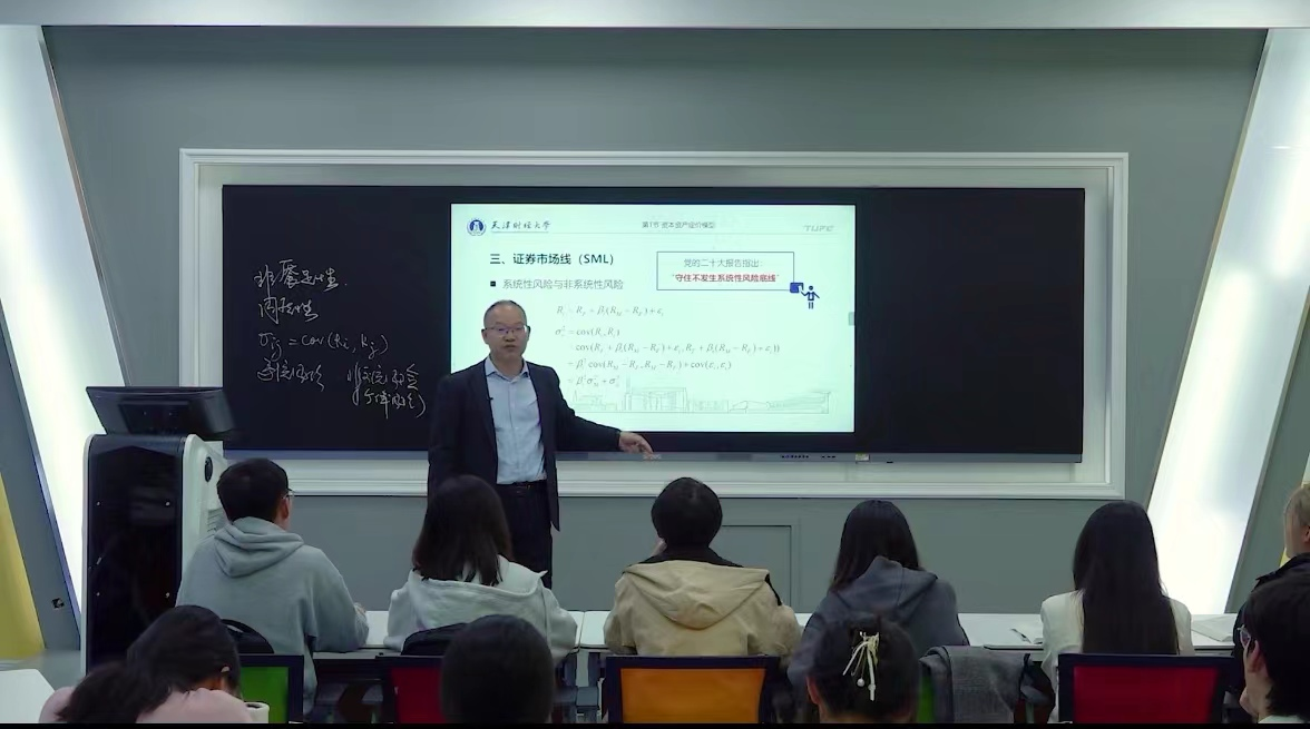  金融学院 双万计划 _证券投资学课程论文_证券投资学 天津市一流本科建设课程 