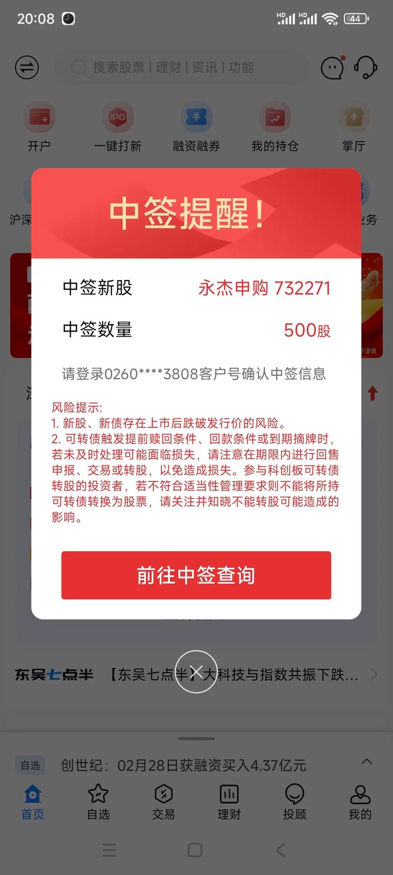 中邮科技网上申购情况_中签率最低的股票_中邮科技中签率0.04517002%