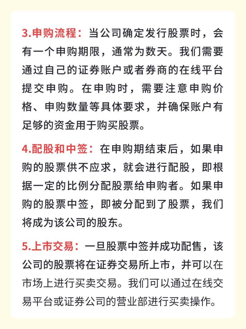 新股申购方法_网上申购流程_怎么买新股票