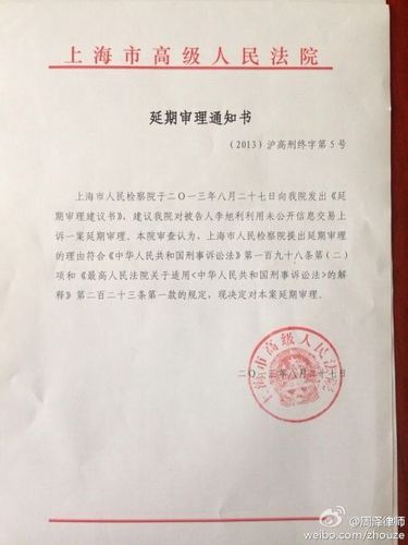 李旭利二审辩护律师_李旭利利用未公开信息交易上诉案_李旭利出狱了吗