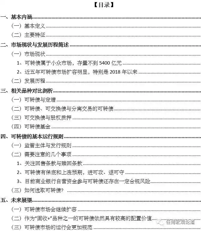 可转换公司债券管理办法 可转债市场现状分析 可转债投资价值研究_下列关于可转换公司债券的表述中