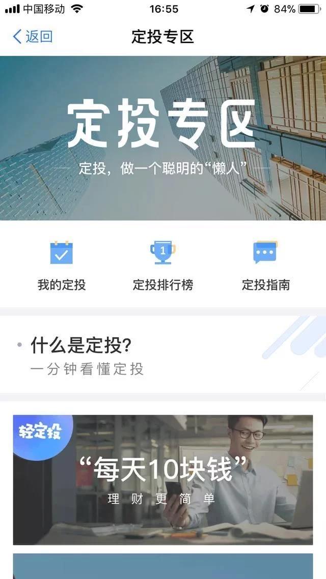 新上线理财专区的理财产品_定投基金理财方式特点_支付宝10元轻定投好坑