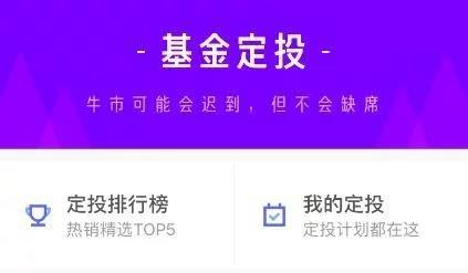 支付宝10元轻定投好坑_新上线理财专区的理财产品_定投基金理财方式特点