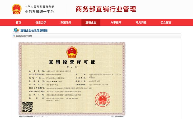 如新集团直销涉嫌传销_商务部核实如新涉嫌传销_如新若被认定传销难保直销牌照 多投资者拟起诉