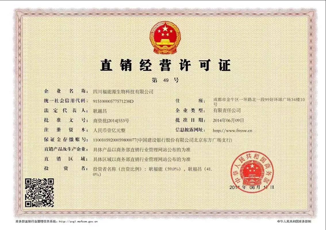 如新若被认定传销难保直销牌照 多投资者拟起诉_直销牌照重要性_如新事件直销行业影响