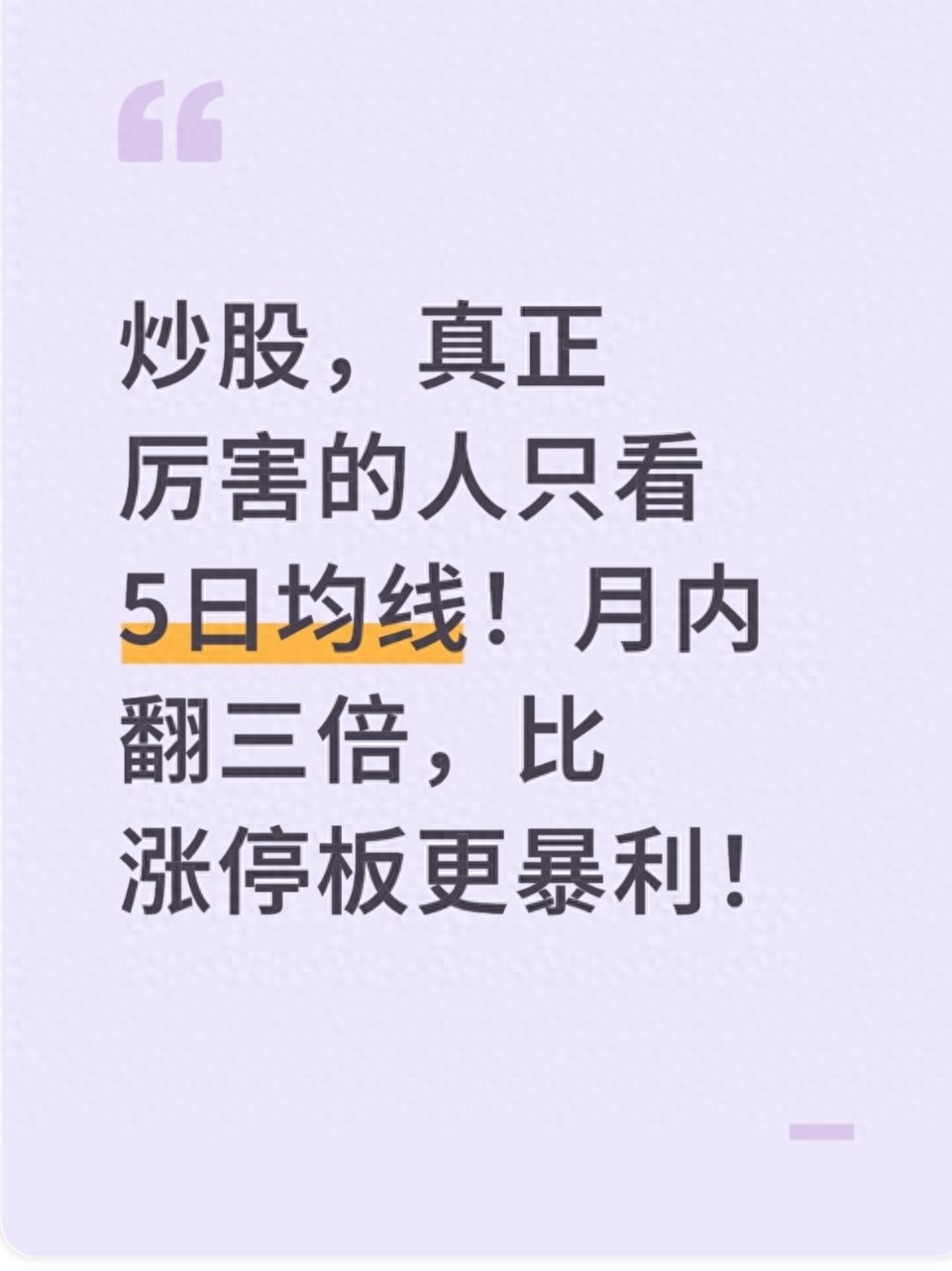 最赚钱的短线买点指标_5日均线_月内翻三倍