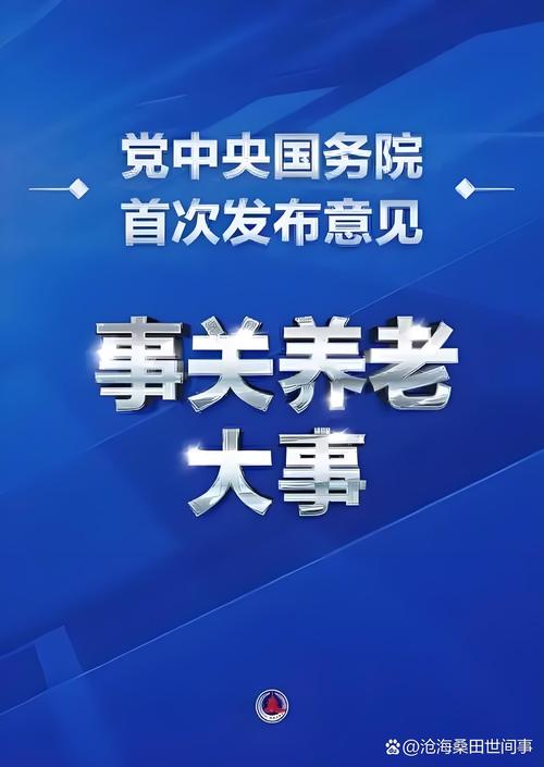 养老方面的股票有哪些_深化养老服务改革发展意见_积极应对人口老龄化国家战略