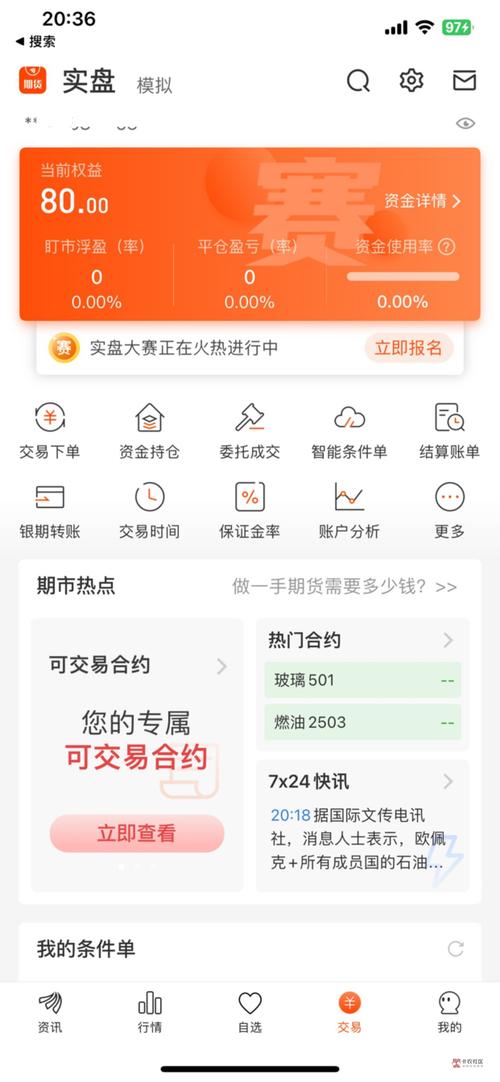 东方财富期货APP推荐_东方财富网股票软件怎么看下一个股票_A股期货资讯APP