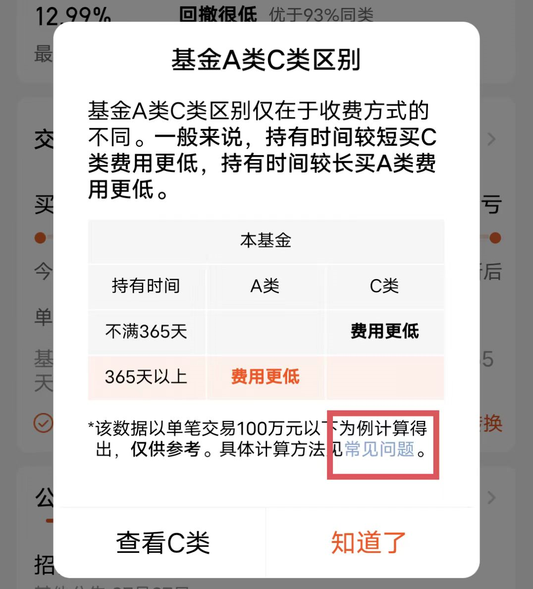 基金命名规则_怎么看是不是蓝筹基金_基金名称中A和C的含义
