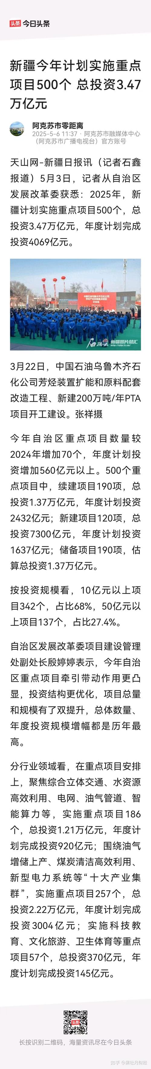 新疆自治区重点项目分领域_新疆自治区重点项目投资规模_新疆固定投资完成情况