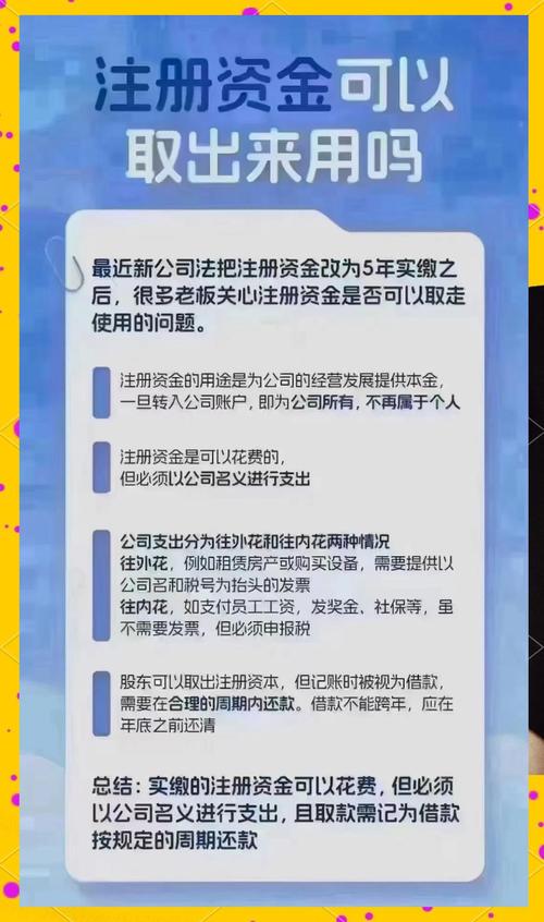 营业执照注册资金取出时间_公司注册资金实缴后取出来_公司注册没有注册资金