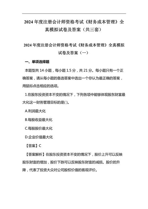 每股收益无差别点法应用_债券 优先股普通股区别_注册会计师筹资方式决策