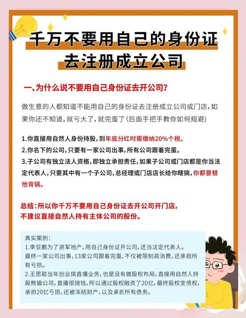 公司注册风险_对公账户名称_实名认证注意事项