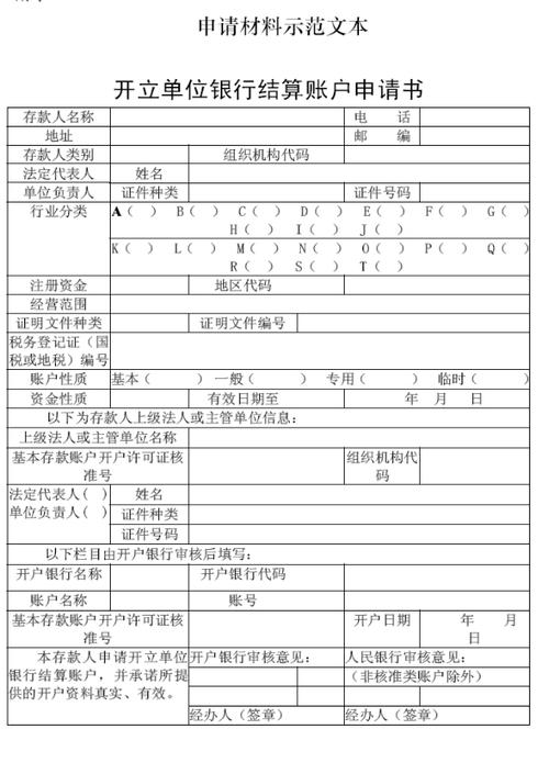 人民币银行结算账户管理办法_开户行账户名是什么_银行账户开户许可证核发流程