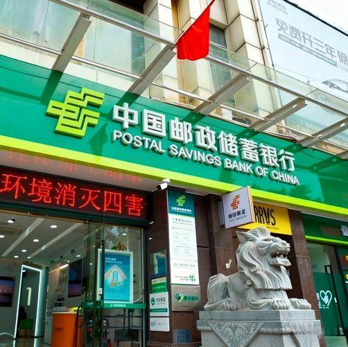 中国邮政储蓄银行业务_邮储银行吸收合并邮惠万家银行_直销银行数字化转型整合趋势