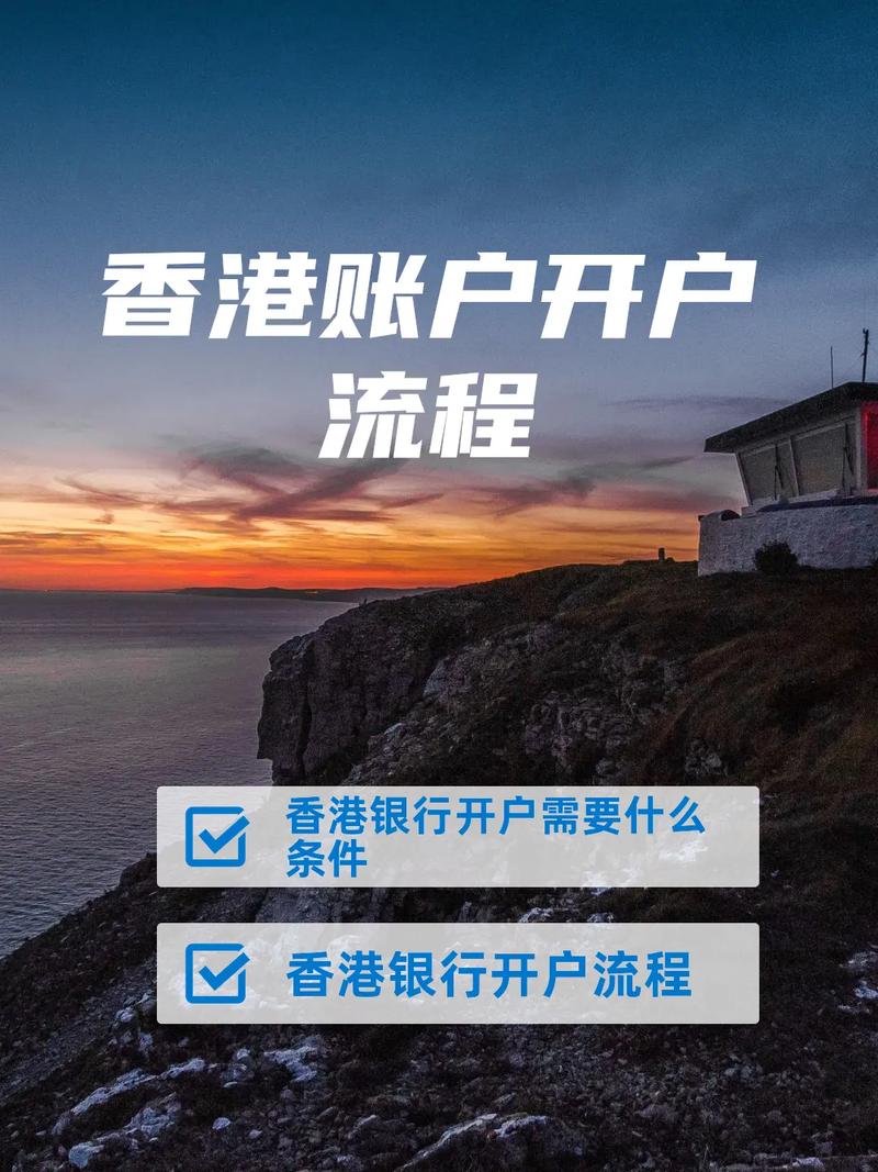 福州股票开户在哪里_福州如何开立香港银行账户_福州香港银行开户攻略