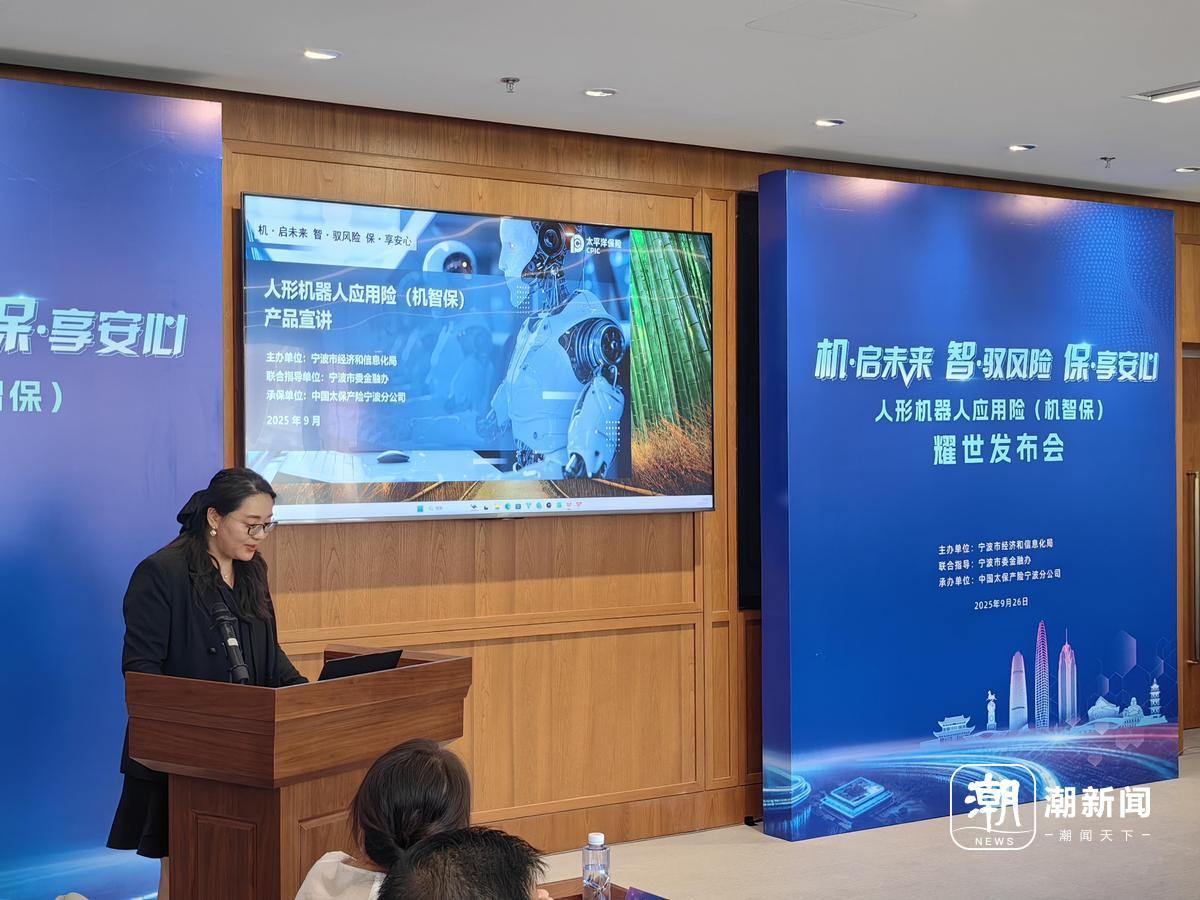 中国太平洋财产保险股份有限公司宁波分公司相关负责人介绍“机智保”