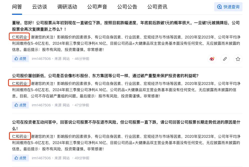 仁和药业破产重整回应_仁和药业股价下跌原因_仁和药业股票好吗