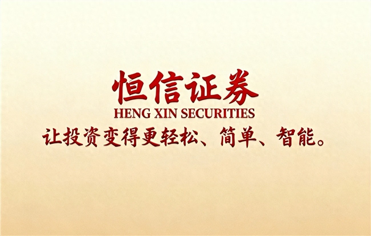恒信证券股票配资平台合规风控分析_恒信宝配资资质查询_2025年正规股票配资平台排名与核心业务解析